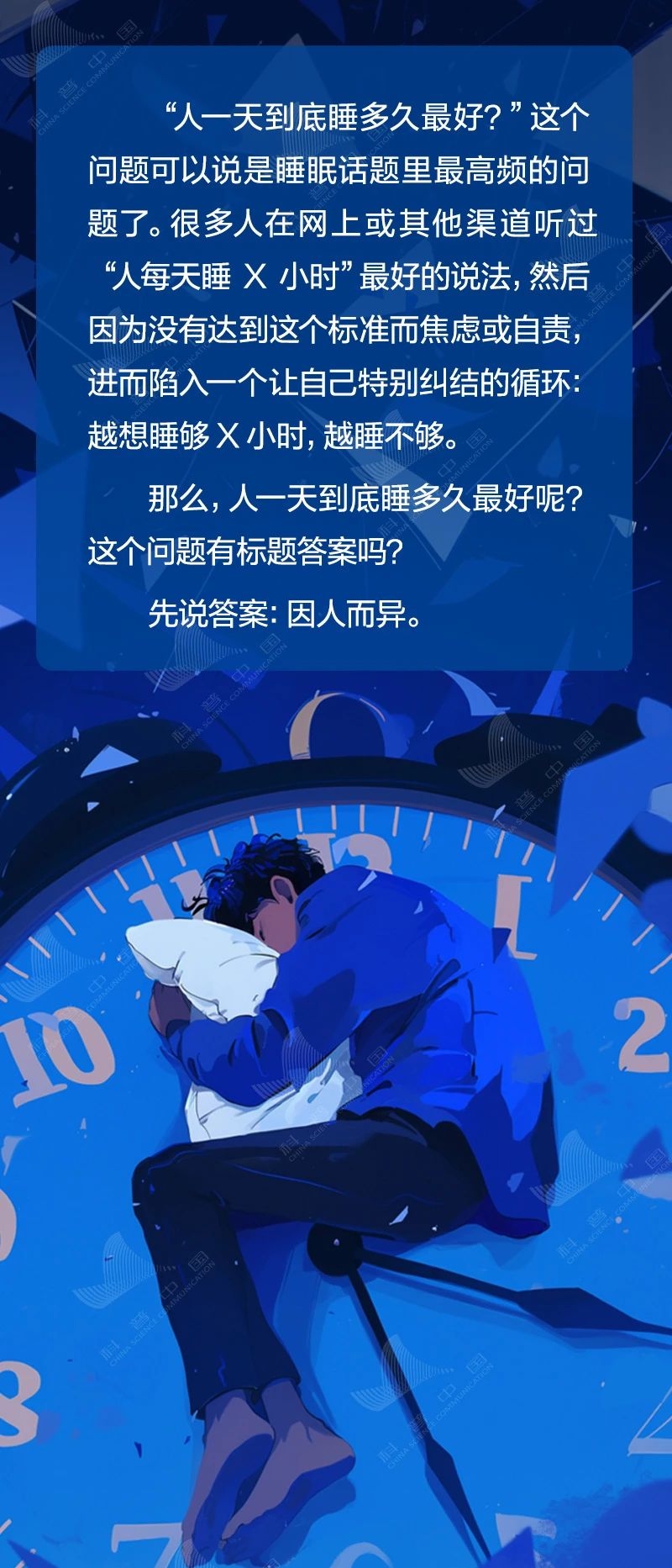 每天睡夠 8 個(gè)小時(shí)才健康？原來(lái)我們一直搞錯(cuò)了